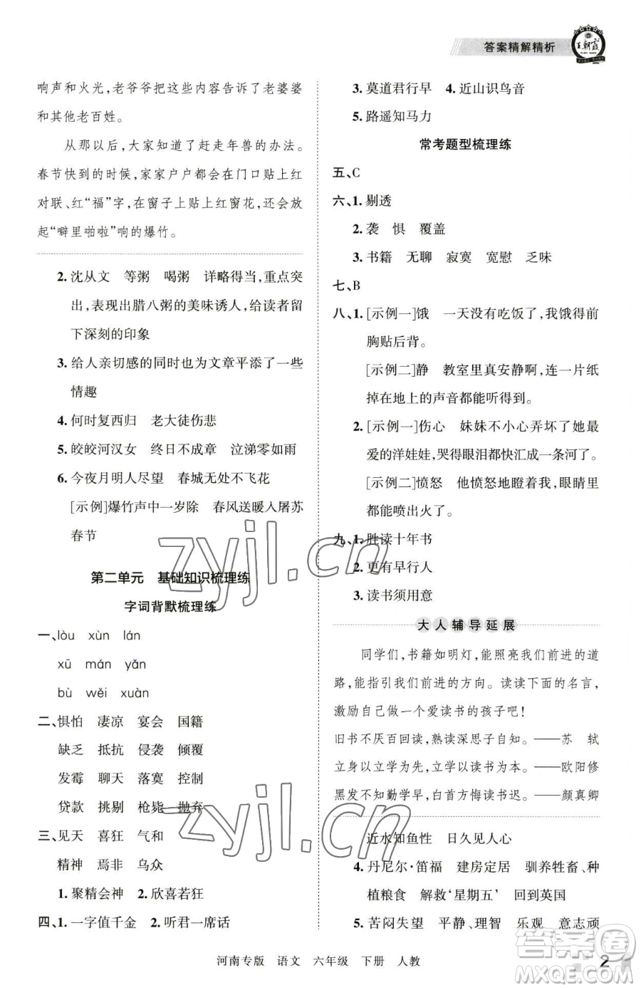 江西人民出版社2023王朝霞各地期末試卷精選六年級(jí)下冊(cè)語(yǔ)文人教版河南專(zhuān)版參考答案