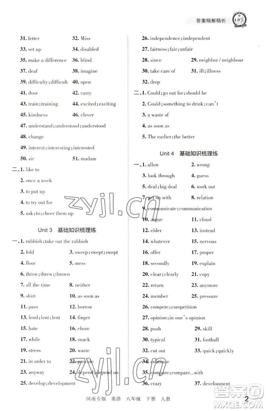 江西人民出版社2023王朝霞各地期末試卷精選八年級下冊英語人教版河南專版參考答案