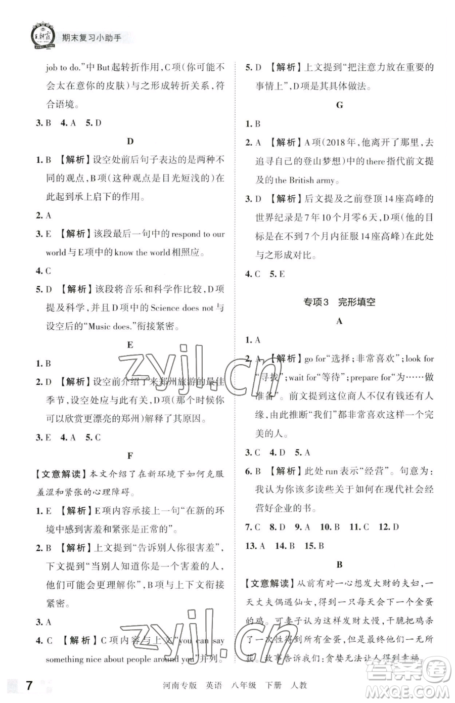 江西人民出版社2023王朝霞各地期末試卷精選八年級下冊英語人教版河南專版參考答案