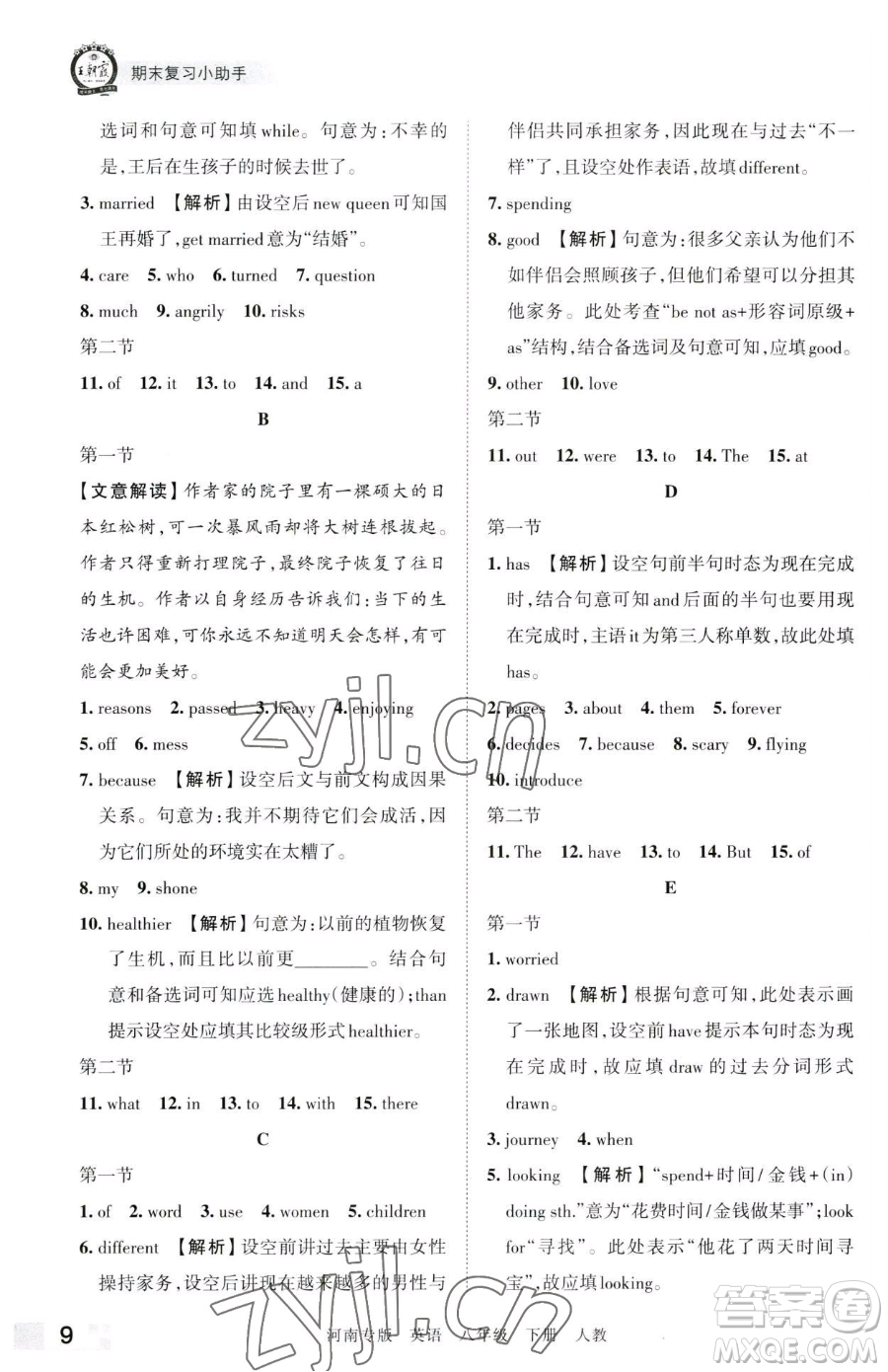 江西人民出版社2023王朝霞各地期末試卷精選八年級下冊英語人教版河南專版參考答案