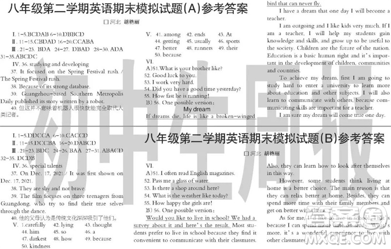 2023年初中生周報八年級第二學期英語期末模擬試題參考答案