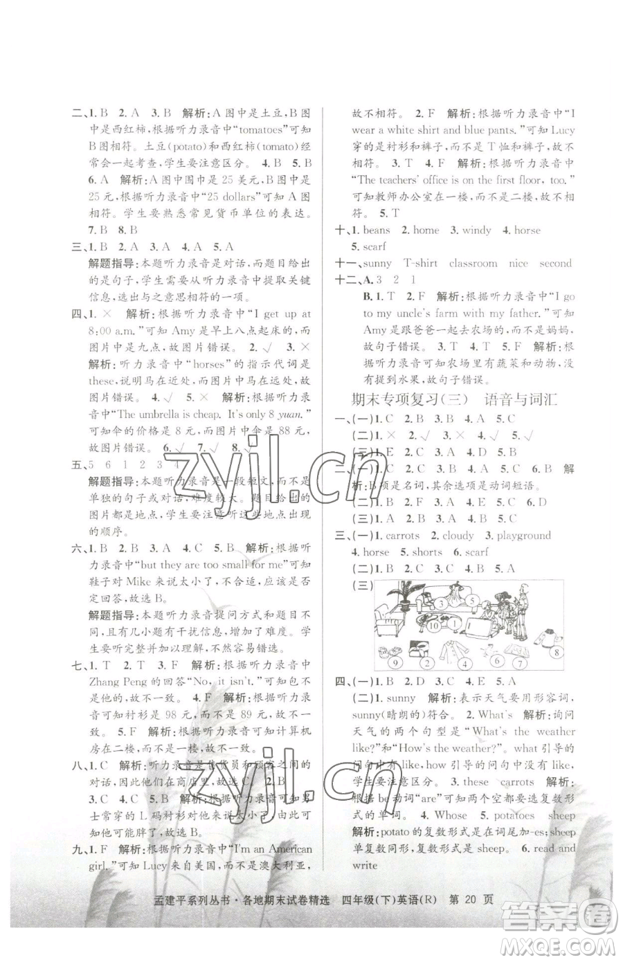 浙江工商大學出版社2023孟建平各地期末試卷精選四年級下冊英語人教版參考答案