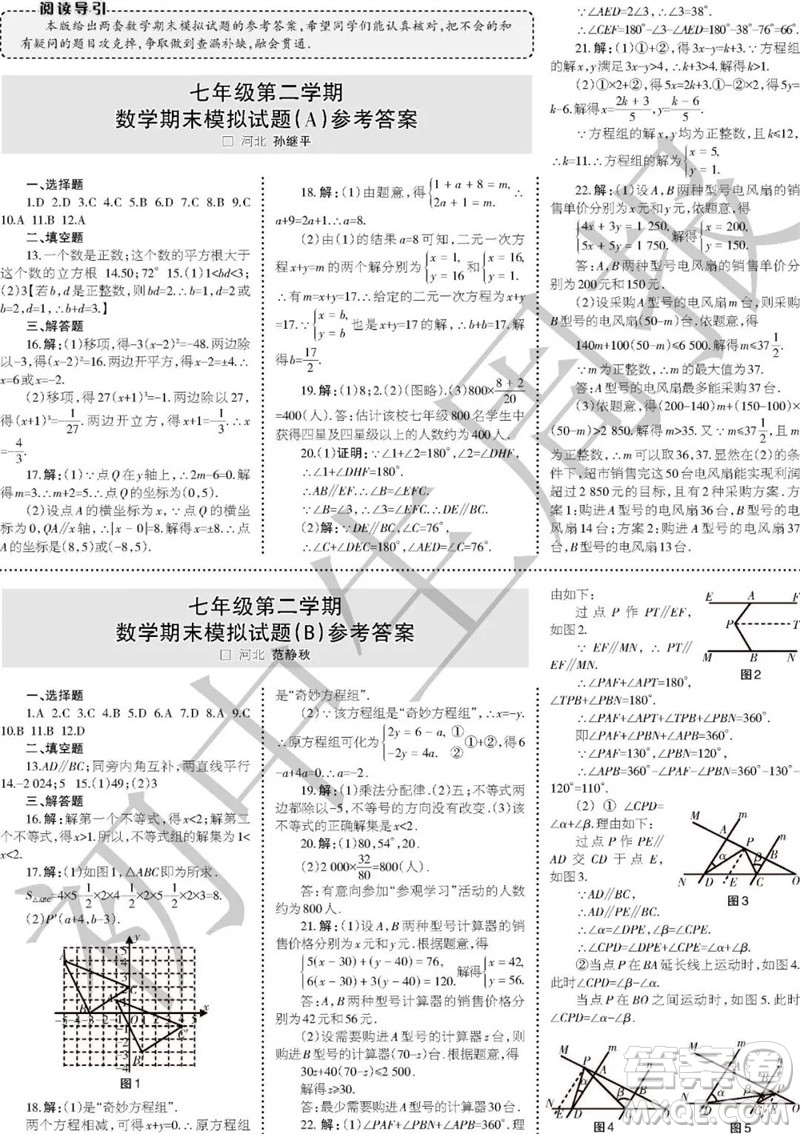 2023年初中生周報七年級第二學期數學期末模擬試題參考答案