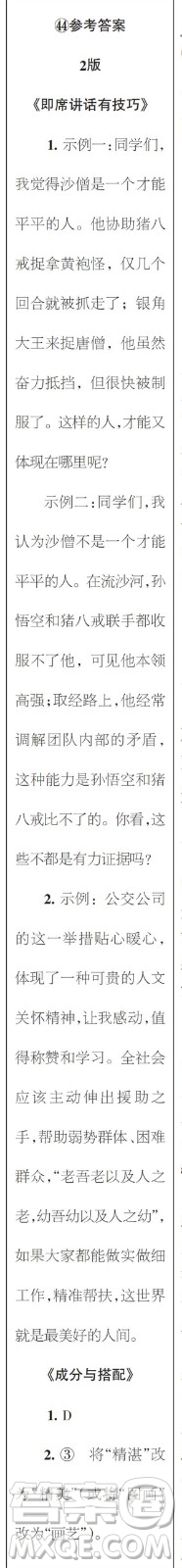 時(shí)代學(xué)習(xí)報(bào)語(yǔ)文周刊八年級(jí)2022-2023學(xué)年第43-46期答案