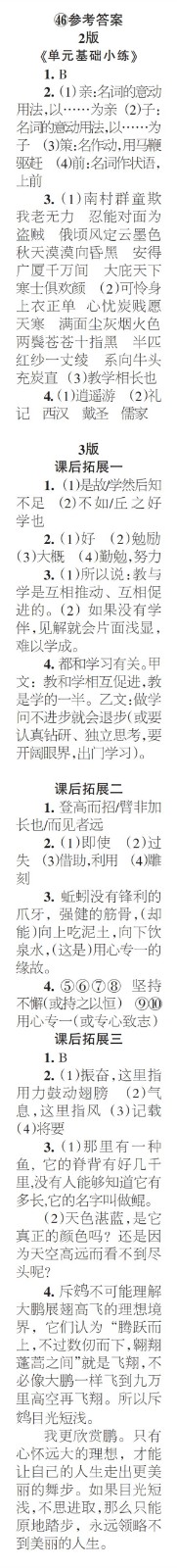 時(shí)代學(xué)習(xí)報(bào)語(yǔ)文周刊八年級(jí)2022-2023學(xué)年第43-46期答案