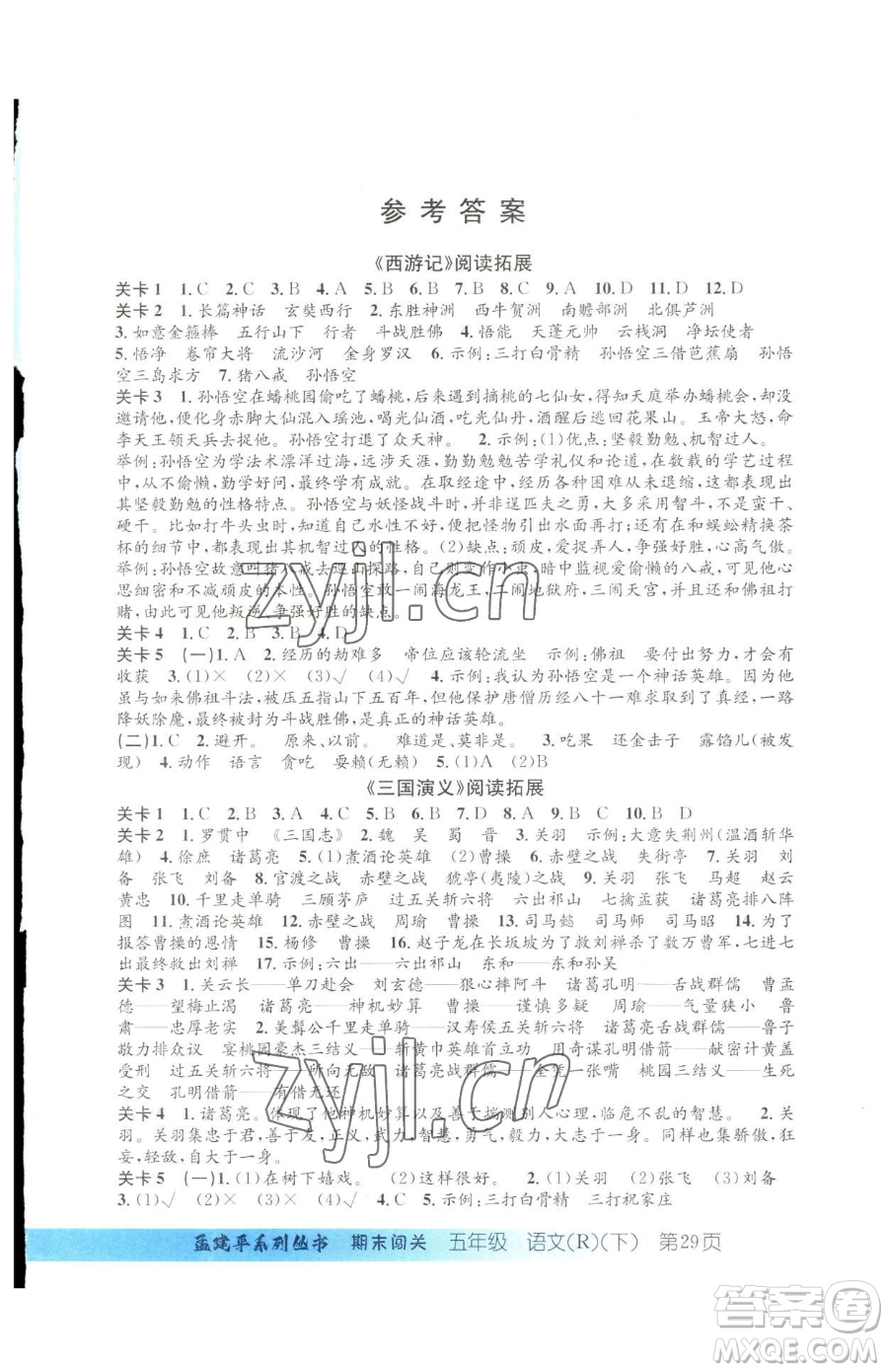 浙江工商大學(xué)出版社2023孟建平各地期末試卷精選五年級(jí)下冊(cè)語(yǔ)文人教版臺(tái)州專版參考答案