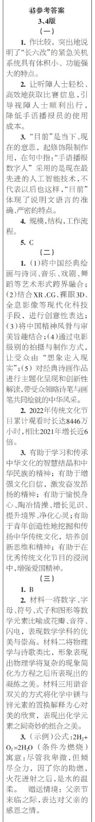 時代學(xué)習(xí)報語文周刊九年級2022-2023學(xué)年第43-46期答案