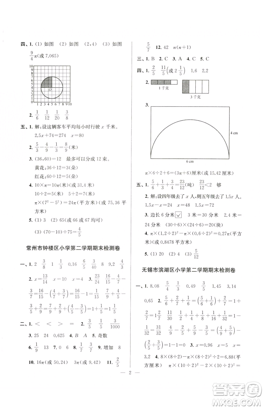 江蘇鳳凰美術(shù)出版社2023超能學典各地期末試卷精選五年級下冊數(shù)學蘇教版參考答案