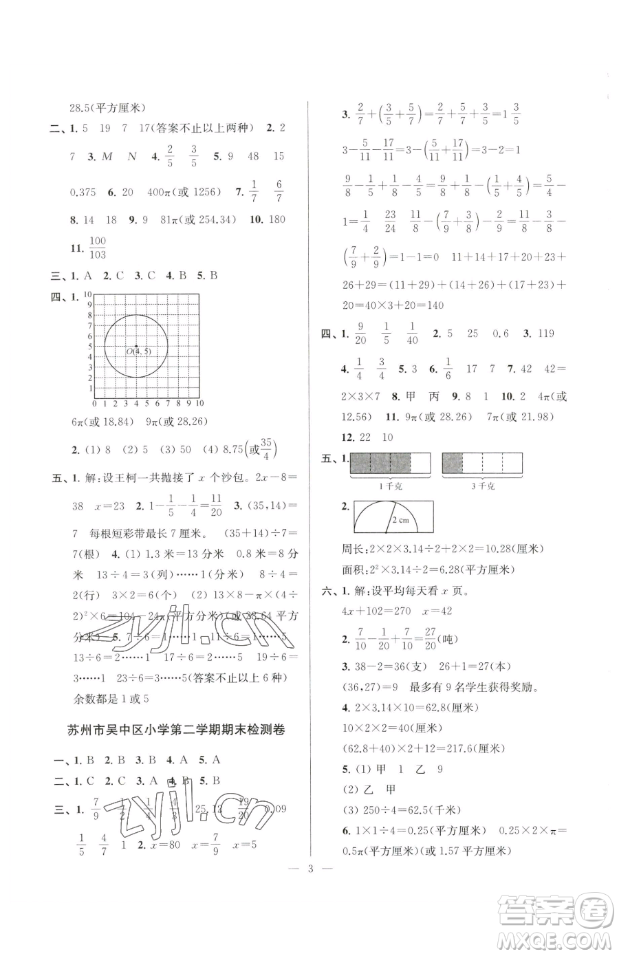 江蘇鳳凰美術(shù)出版社2023超能學典各地期末試卷精選五年級下冊數(shù)學蘇教版參考答案