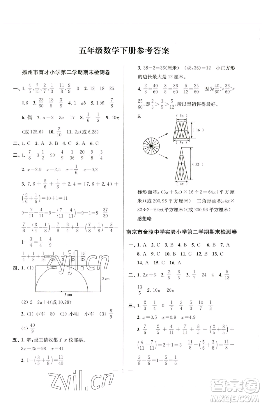 江蘇鳳凰美術(shù)出版社2023超能學典各地期末試卷精選五年級下冊數(shù)學蘇教版參考答案