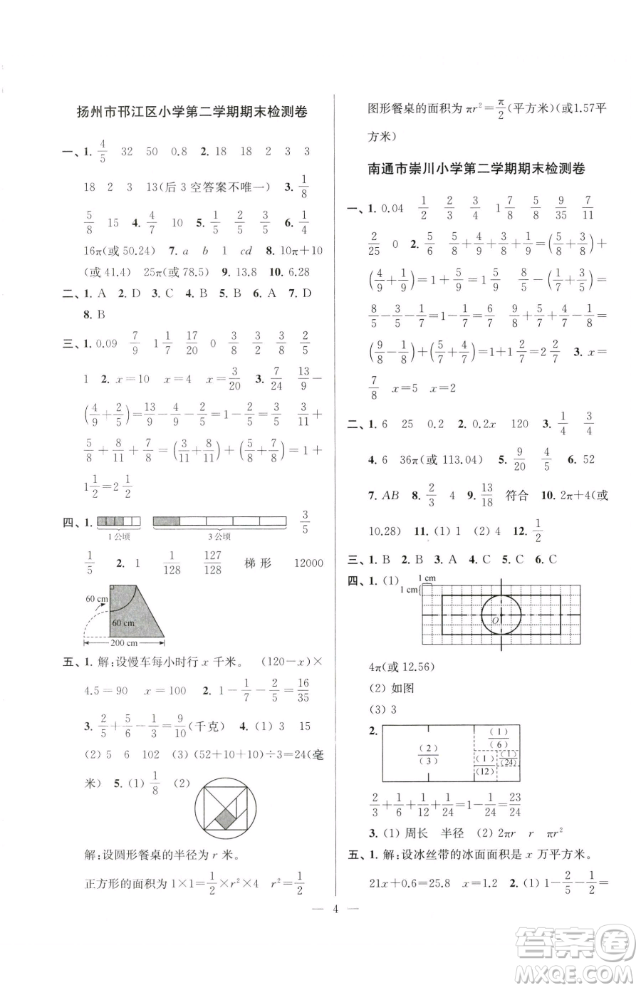 江蘇鳳凰美術(shù)出版社2023超能學典各地期末試卷精選五年級下冊數(shù)學蘇教版參考答案