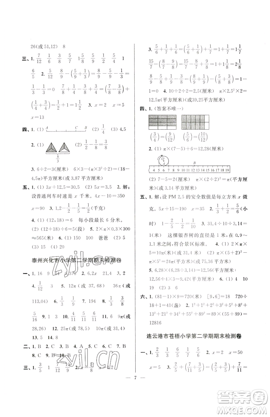 江蘇鳳凰美術(shù)出版社2023超能學典各地期末試卷精選五年級下冊數(shù)學蘇教版參考答案