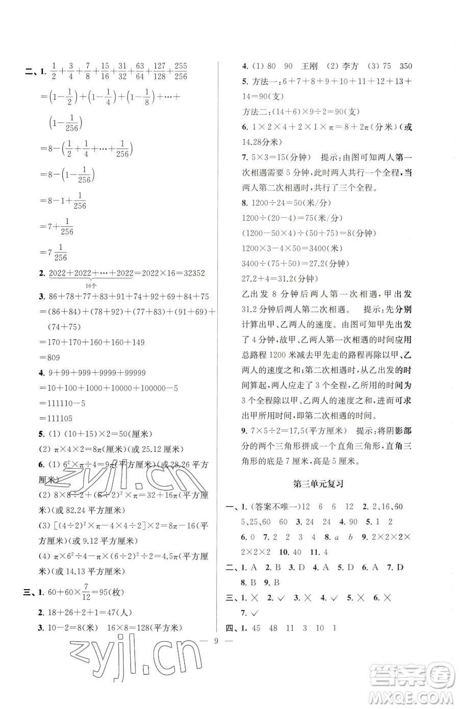 江蘇鳳凰美術(shù)出版社2023超能學典各地期末試卷精選五年級下冊數(shù)學蘇教版參考答案