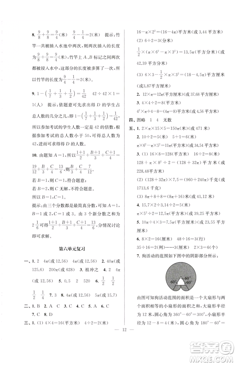 江蘇鳳凰美術(shù)出版社2023超能學典各地期末試卷精選五年級下冊數(shù)學蘇教版參考答案