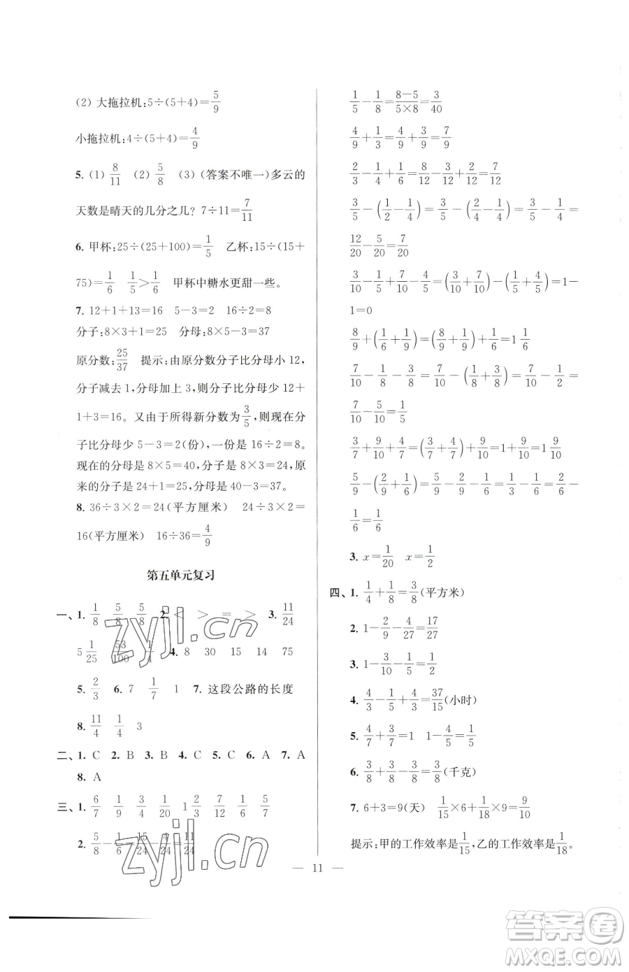 江蘇鳳凰美術(shù)出版社2023超能學典各地期末試卷精選五年級下冊數(shù)學蘇教版參考答案