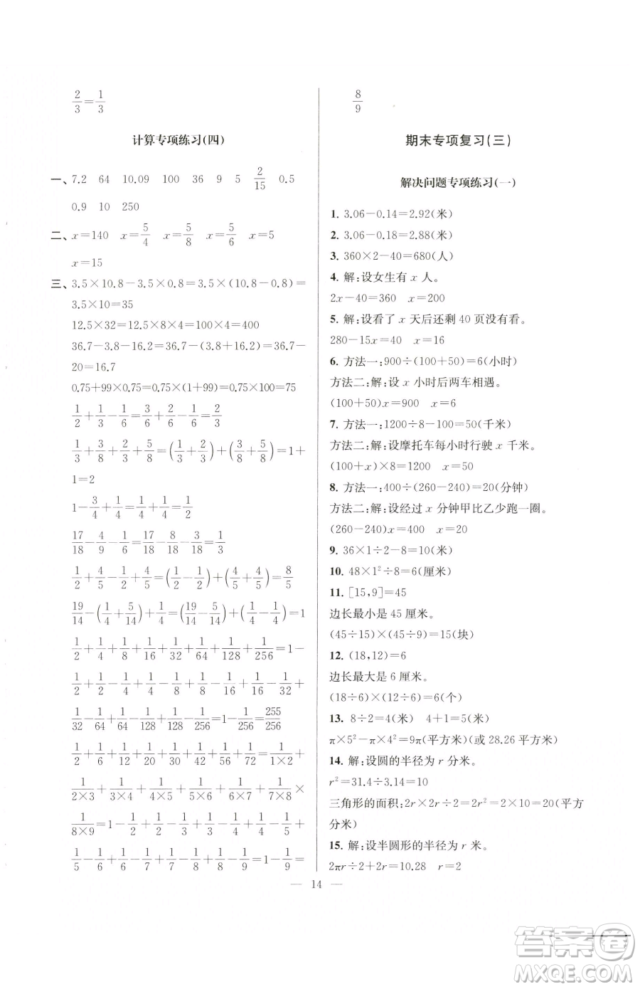 江蘇鳳凰美術(shù)出版社2023超能學典各地期末試卷精選五年級下冊數(shù)學蘇教版參考答案