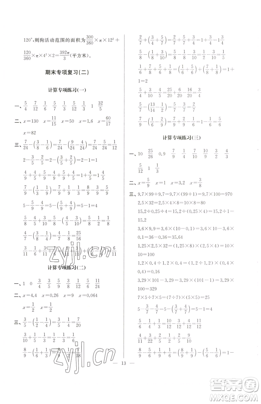 江蘇鳳凰美術(shù)出版社2023超能學典各地期末試卷精選五年級下冊數(shù)學蘇教版參考答案