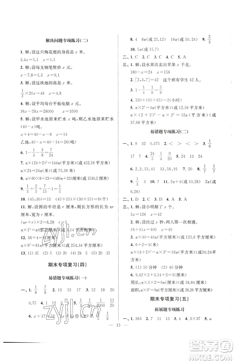 江蘇鳳凰美術(shù)出版社2023超能學典各地期末試卷精選五年級下冊數(shù)學蘇教版參考答案