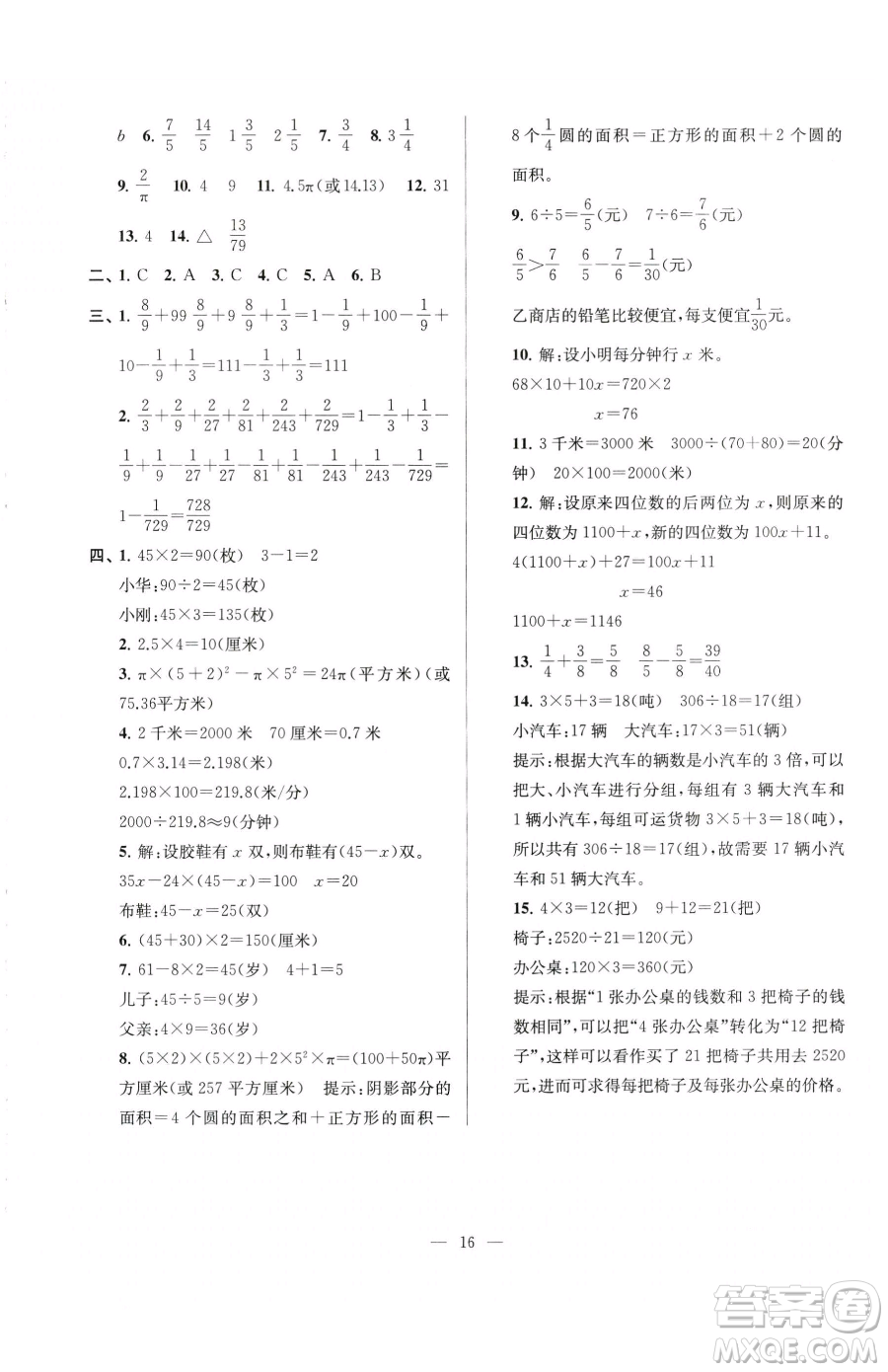 江蘇鳳凰美術(shù)出版社2023超能學典各地期末試卷精選五年級下冊數(shù)學蘇教版參考答案