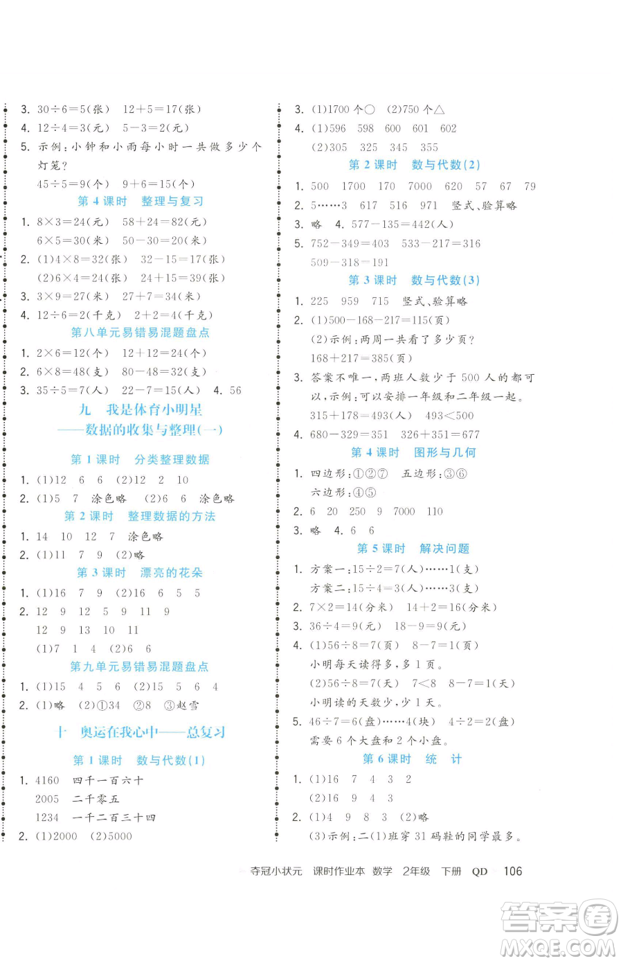 甘肅少年兒童出版社2023智慧翔奪冠小狀元課時作業(yè)本二年級下冊數(shù)學(xué)青島版參考答案