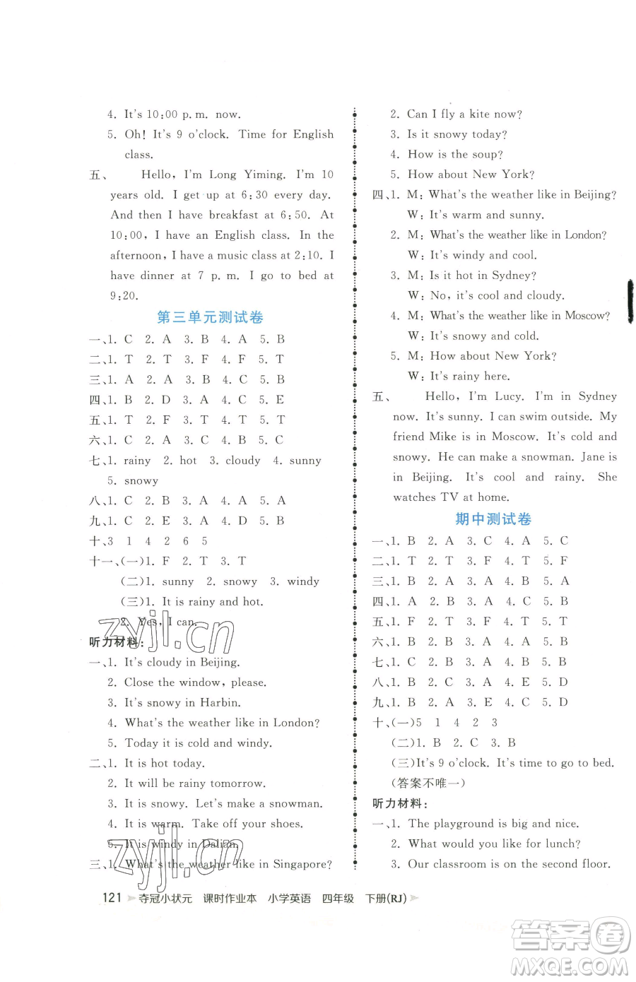 甘肅少年兒童出版社2023智慧翔奪冠小狀元課時(shí)作業(yè)本四年級(jí)下冊(cè)英語(yǔ)人教版參考答案