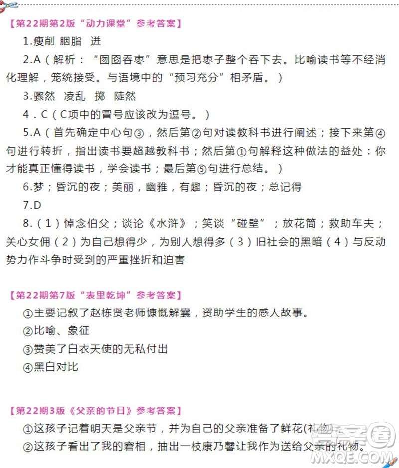 2023年6月語(yǔ)文報(bào)六年級(jí)第22期參考答案