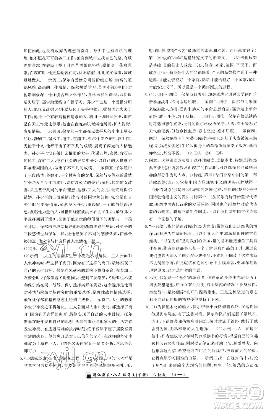 延邊人民出版社2023勵耘書業(yè)浙江期末八年級下冊語文人教版參考答案