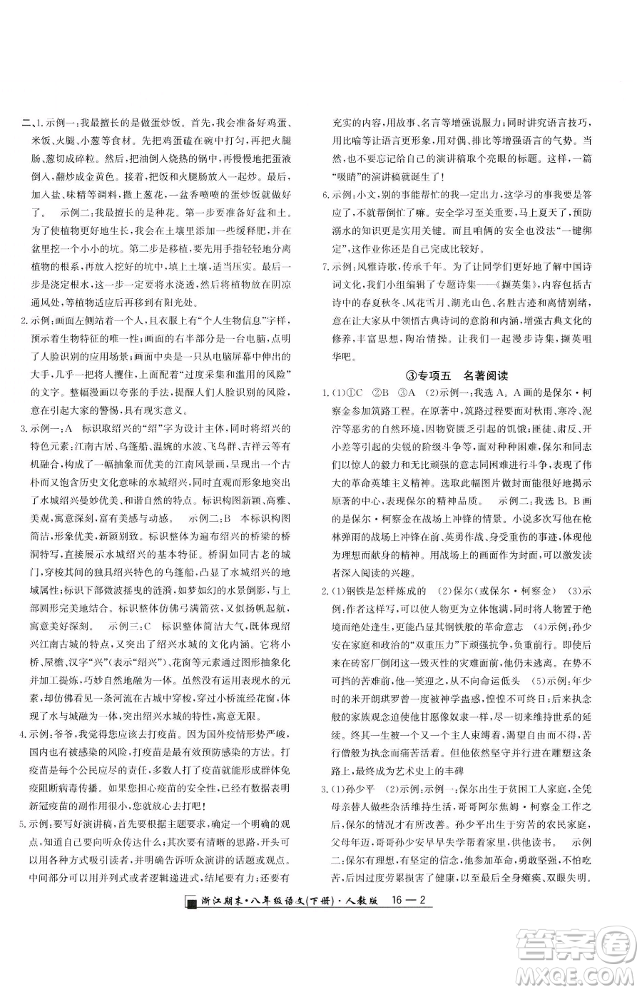 延邊人民出版社2023勵耘書業(yè)浙江期末八年級下冊語文人教版參考答案