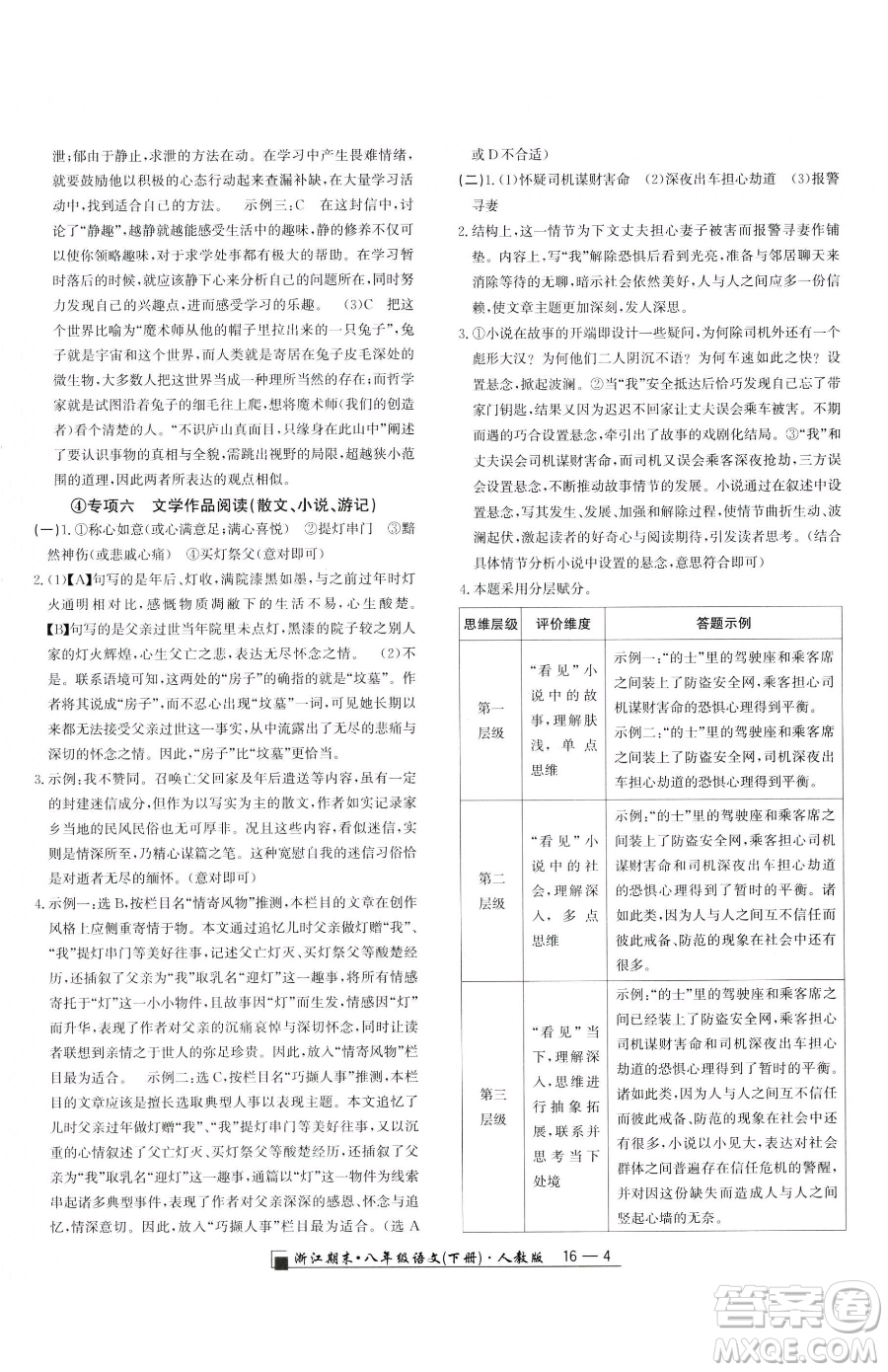 延邊人民出版社2023勵耘書業(yè)浙江期末八年級下冊語文人教版參考答案