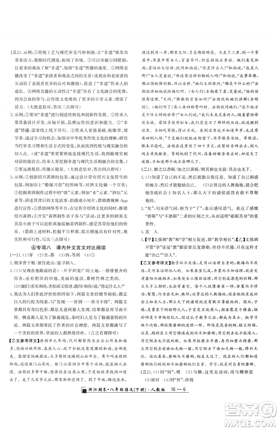 延邊人民出版社2023勵耘書業(yè)浙江期末八年級下冊語文人教版參考答案