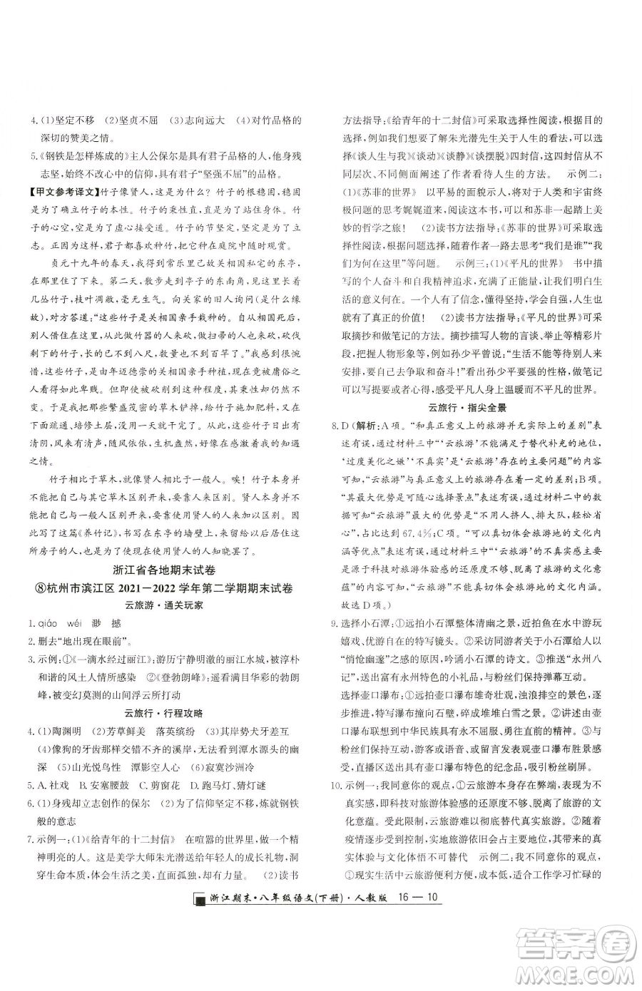 延邊人民出版社2023勵耘書業(yè)浙江期末八年級下冊語文人教版參考答案