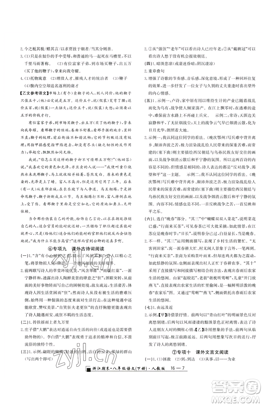 延邊人民出版社2023勵耘書業(yè)浙江期末八年級下冊語文人教版參考答案