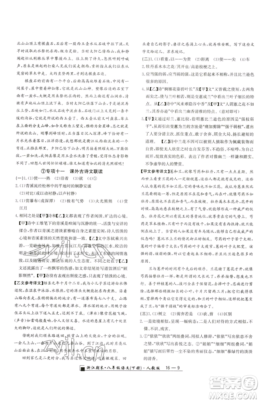 延邊人民出版社2023勵耘書業(yè)浙江期末八年級下冊語文人教版參考答案