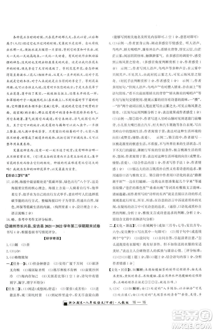 延邊人民出版社2023勵耘書業(yè)浙江期末八年級下冊語文人教版參考答案