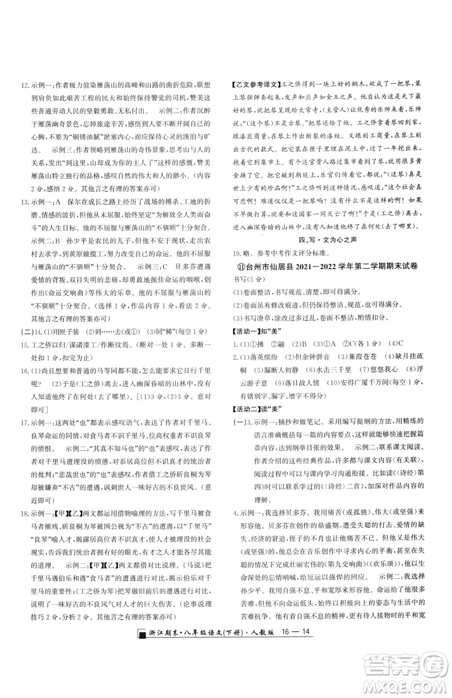 延邊人民出版社2023勵耘書業(yè)浙江期末八年級下冊語文人教版參考答案