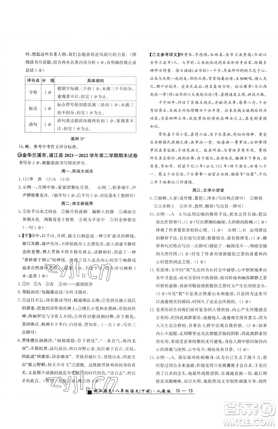 延邊人民出版社2023勵耘書業(yè)浙江期末八年級下冊語文人教版參考答案