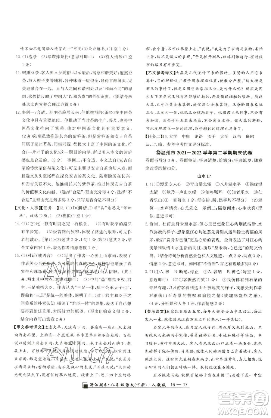 延邊人民出版社2023勵耘書業(yè)浙江期末八年級下冊語文人教版參考答案