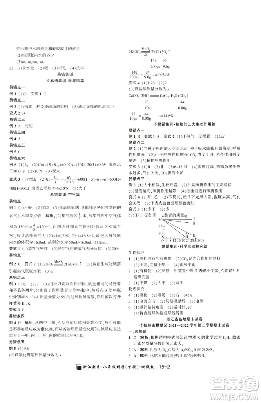 延邊人民出版社2023勵耘書業(yè)浙江期末八年級下冊科學(xué)浙教版參考答案