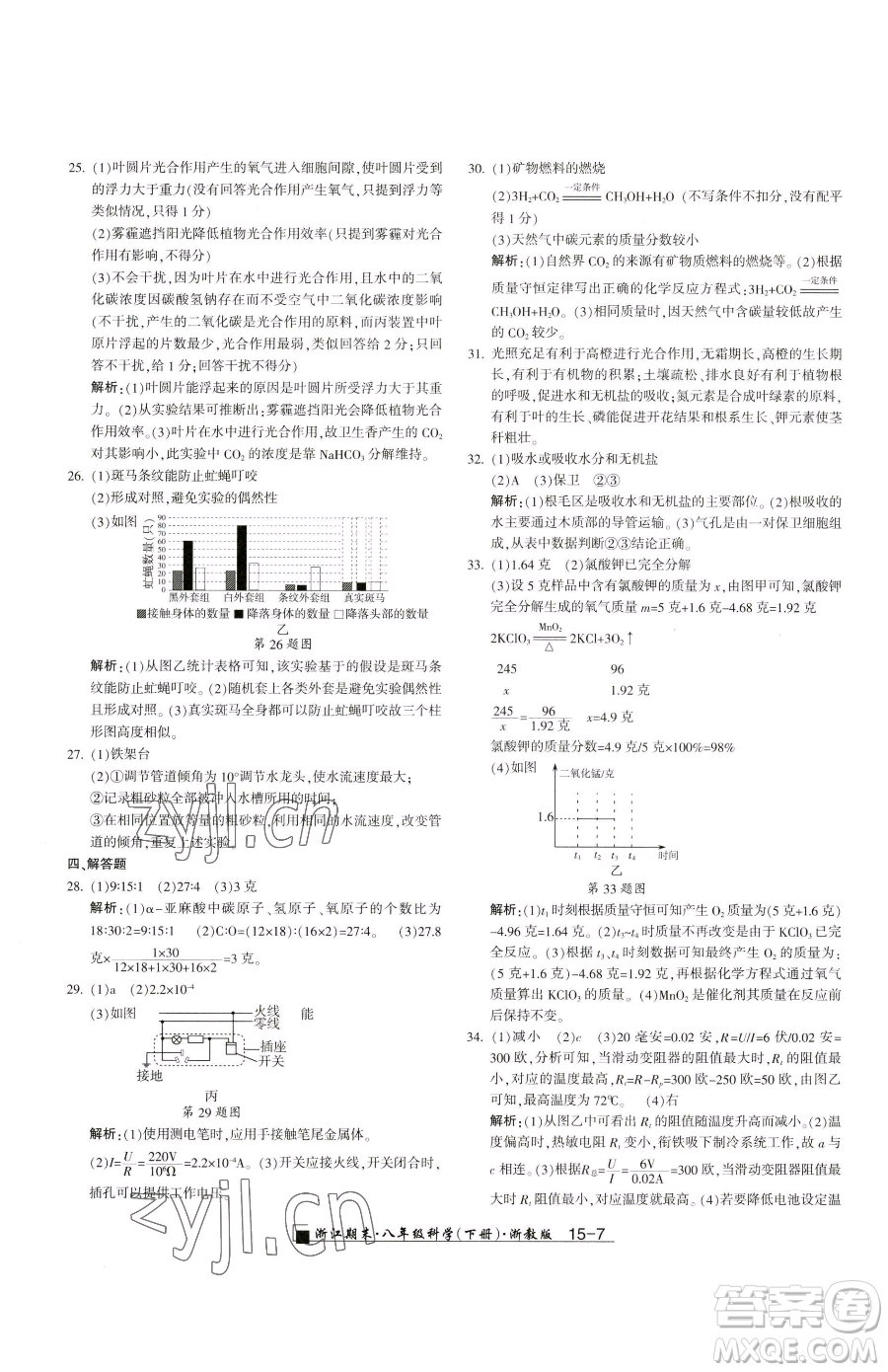 延邊人民出版社2023勵耘書業(yè)浙江期末八年級下冊科學(xué)浙教版參考答案