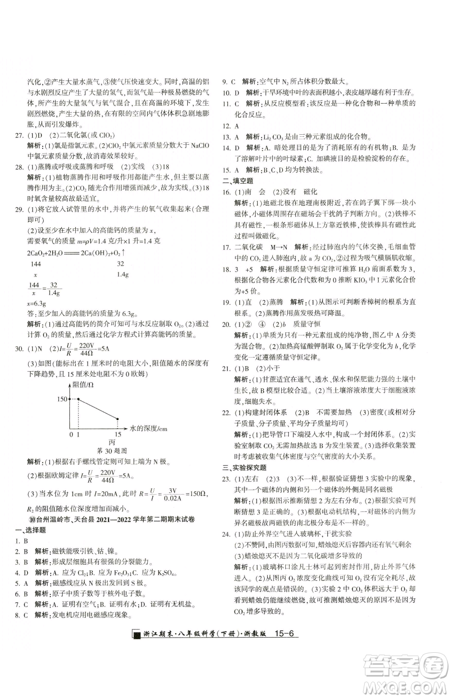 延邊人民出版社2023勵耘書業(yè)浙江期末八年級下冊科學(xué)浙教版參考答案