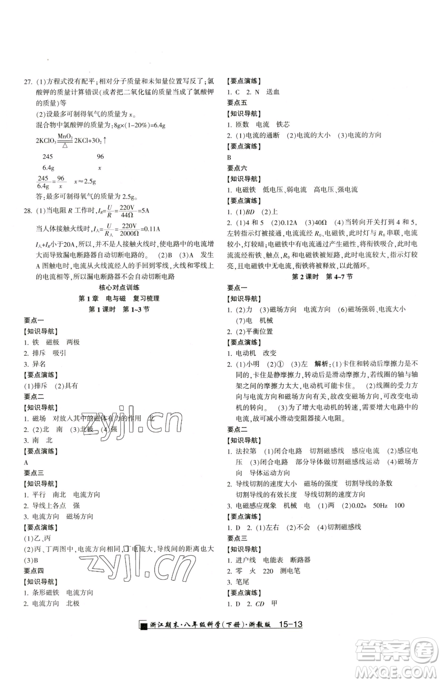 延邊人民出版社2023勵耘書業(yè)浙江期末八年級下冊科學(xué)浙教版參考答案