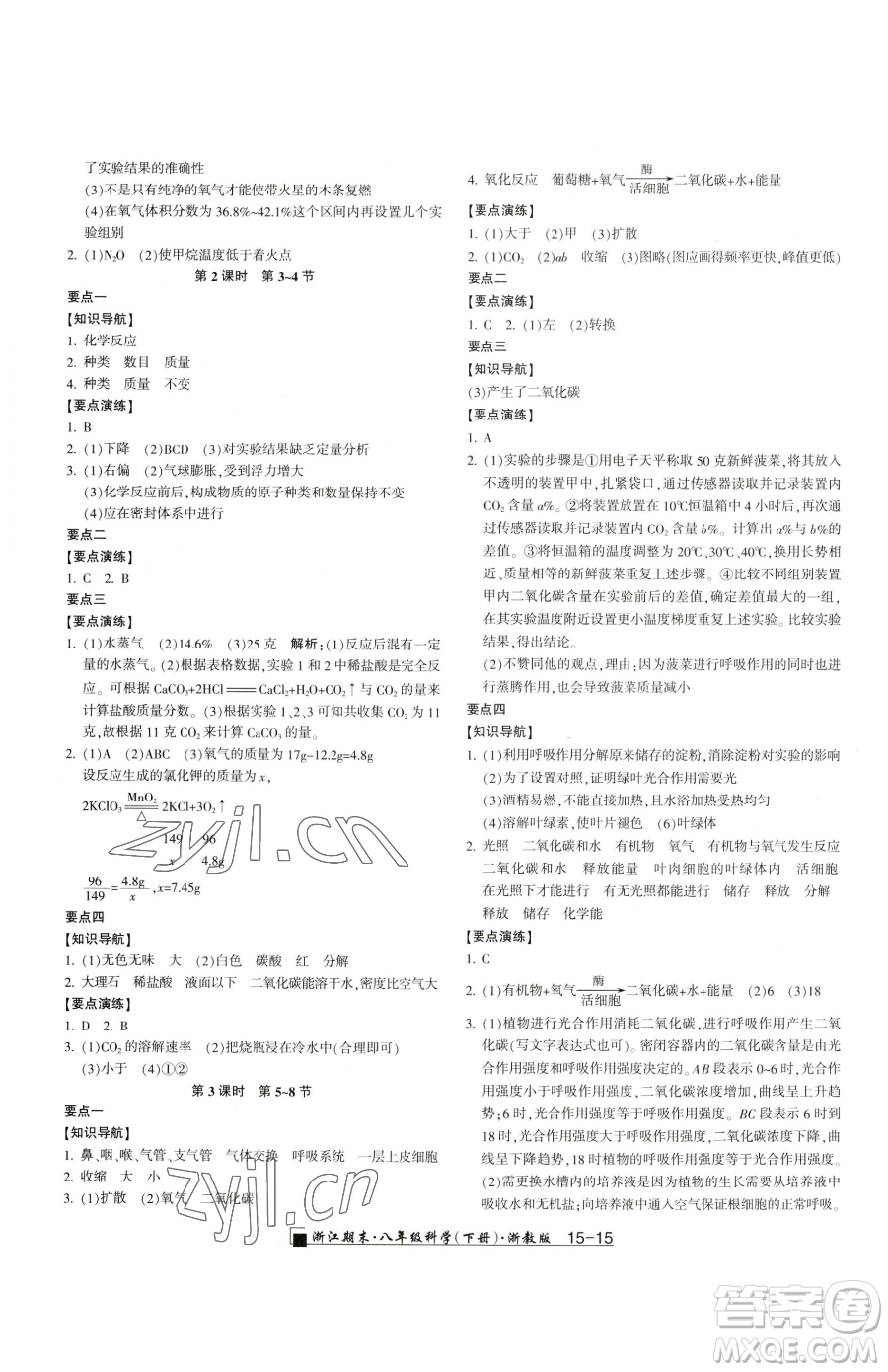 延邊人民出版社2023勵耘書業(yè)浙江期末八年級下冊科學(xué)浙教版參考答案