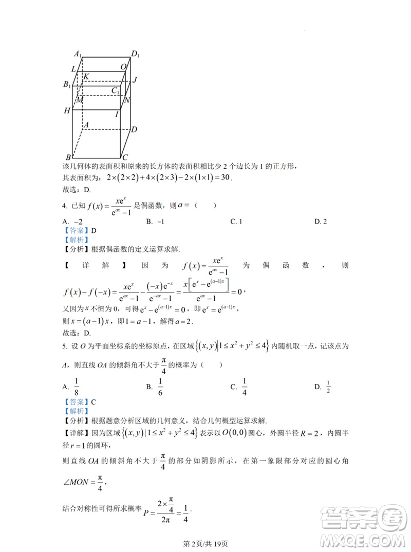 2023年高考數(shù)學(xué)全國乙卷真題答案