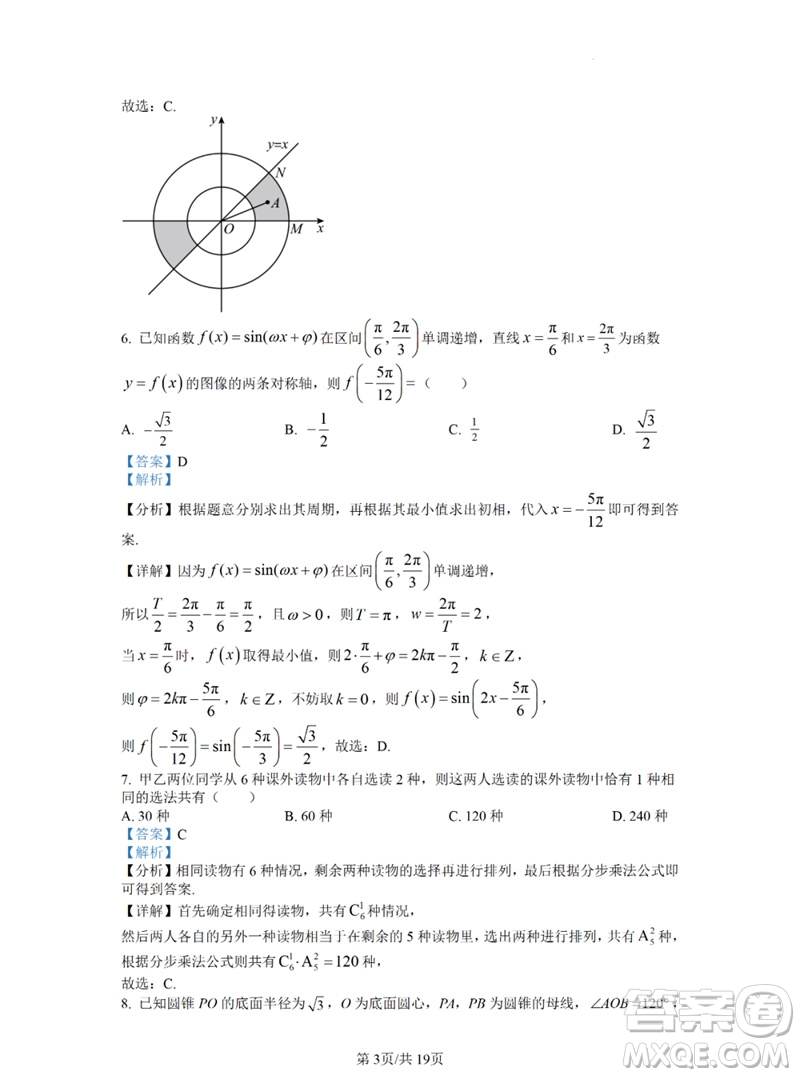 2023年高考數(shù)學(xué)全國乙卷真題答案