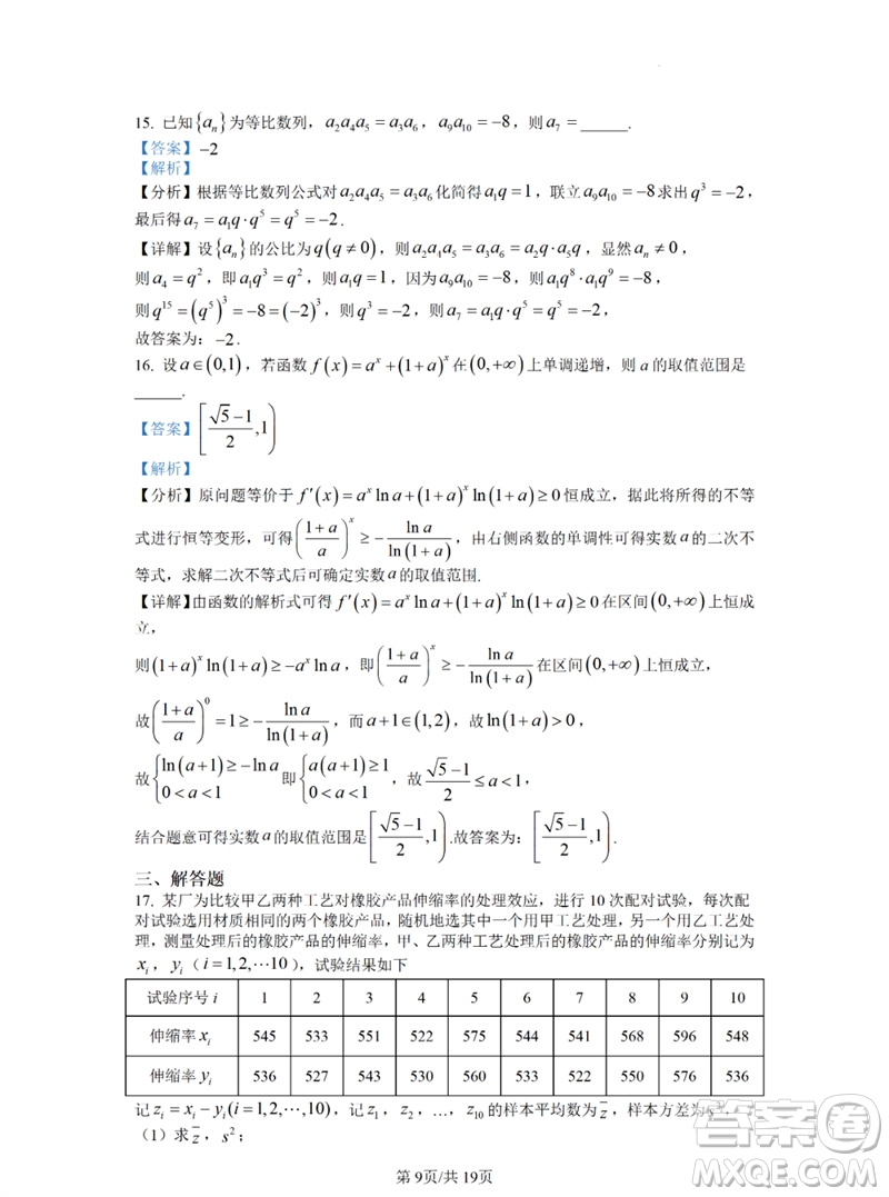 2023年高考數(shù)學(xué)全國乙卷真題答案