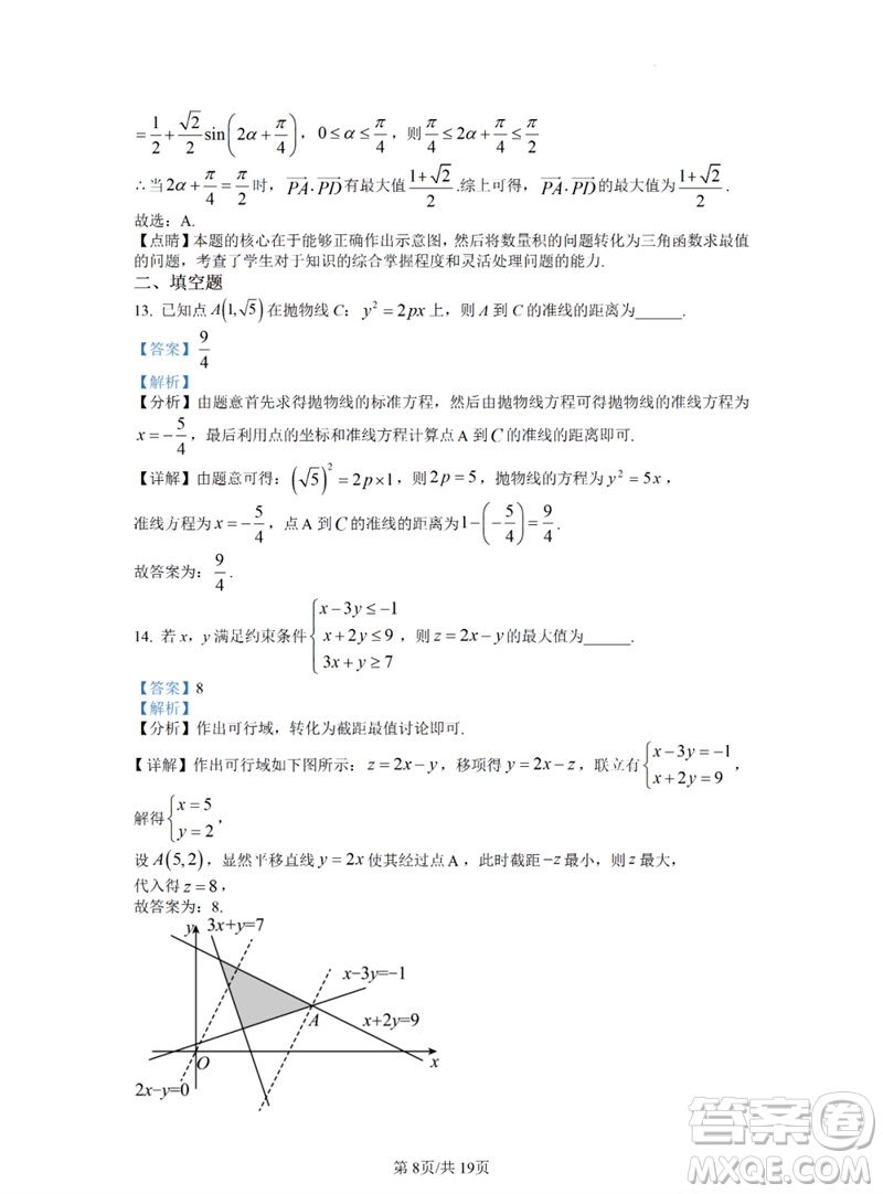 2023年高考數(shù)學(xué)全國乙卷真題答案