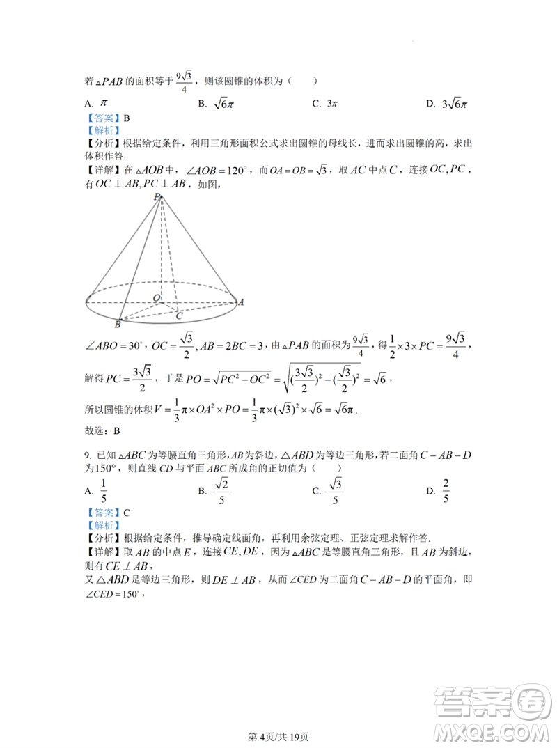 2023年高考數(shù)學(xué)全國乙卷真題答案