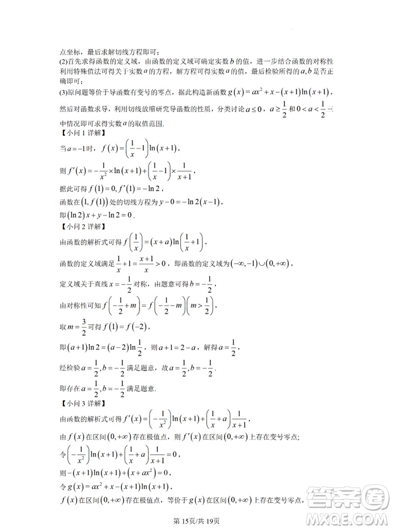 2023年高考數(shù)學(xué)全國乙卷真題答案