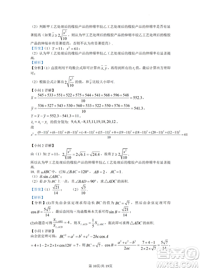 2023年高考數(shù)學(xué)全國乙卷真題答案