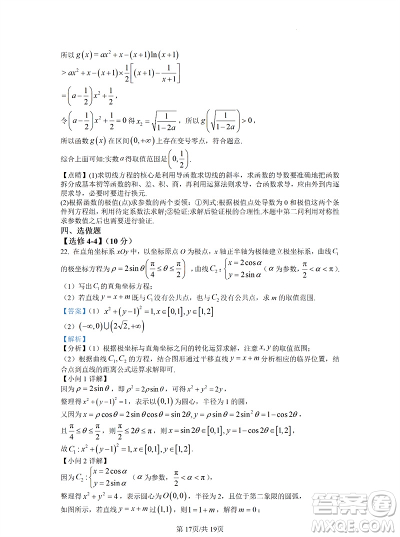 2023年高考數(shù)學(xué)全國乙卷真題答案